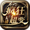 太清疯狂超变官方正版手游 v3.1.3