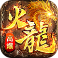 皓游火龙手游官方最新版 v4.2.7