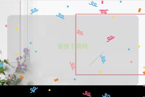 麦快下载网